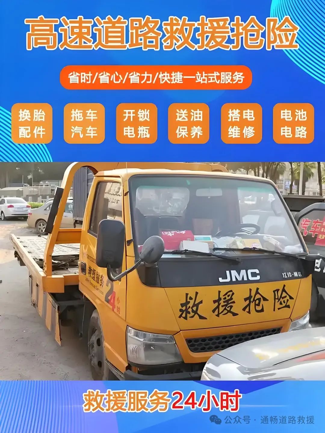 巴音郭楞24小时汽车道路救援公司【附近一公里，随叫随到】拖车救援、汽车搭电救援、换电瓶、上门补胎换胎、高速救援服务
