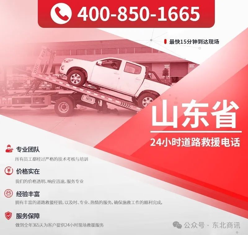 山东省道路救援拖车电话，24小时汽车救援，济南附近拖车服务平台，脱困救援，流动补胎、搭电送油困境救援，本地诚信师傅！