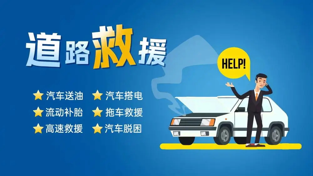 运城盐湖道路车辆救援拖车-高速道路救援24小时拖车