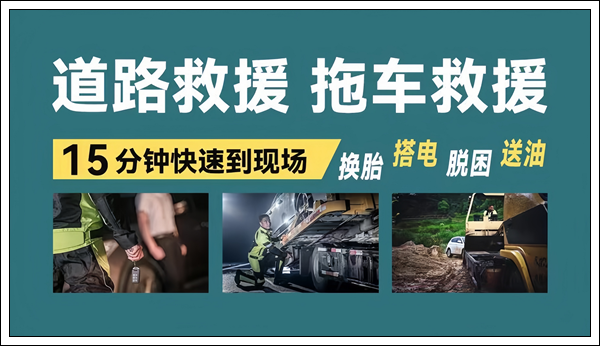 汽车脱困救援多少钱_车辆救援脱困价格_救援车拖一次车多少钱