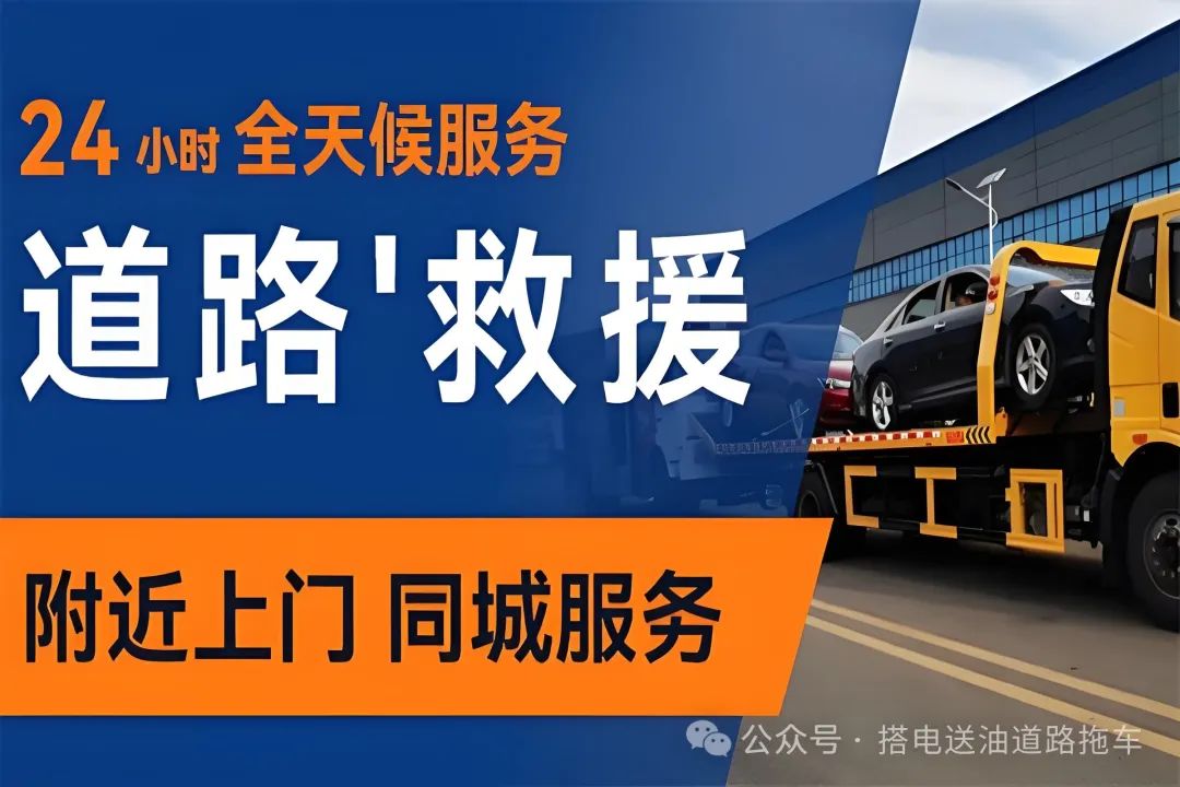 救援拖车汽车图片大全_拖车救援汽车_救援拖车汽车图片