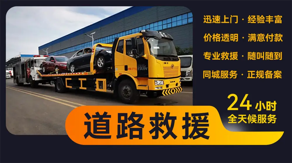 高速汽车救援拖车价格_汽车高速救援拖车_高速救援拖车价格多少一辆