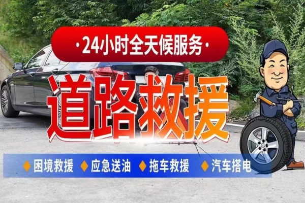 道路救援中的自我保护