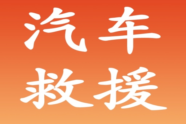 如何在雪天车辆故障后将车辆推到安全位置？