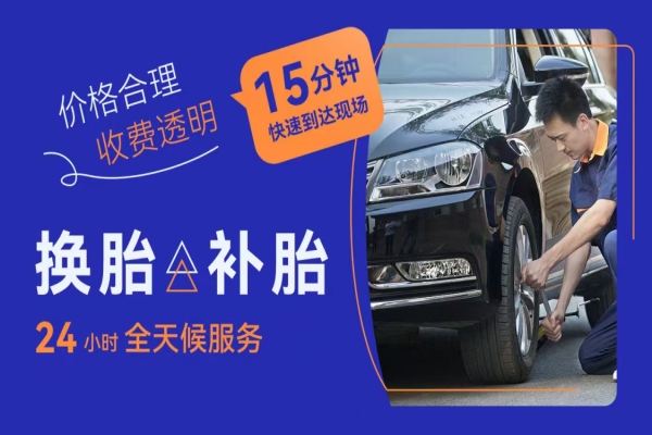 流动补胎换胎：轮胎跑多久需要更换