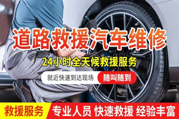 汽车发动机维修与道路救援保障